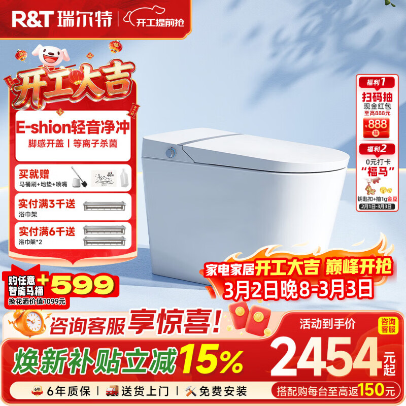瑞尔特（R&T）智能马桶A7系列全自动脚翻E-shion轻音冲除臭虹吸马桶坐便器 A7家庭版 305/300mm