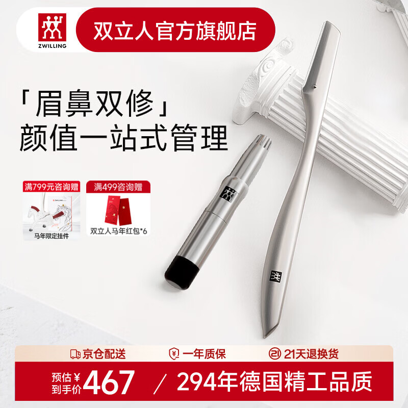 双立人（ZWILLING）原装进口耳鼻毛修剪器男士专用非电动鼻毛剪刀水洗无噪音生日礼物