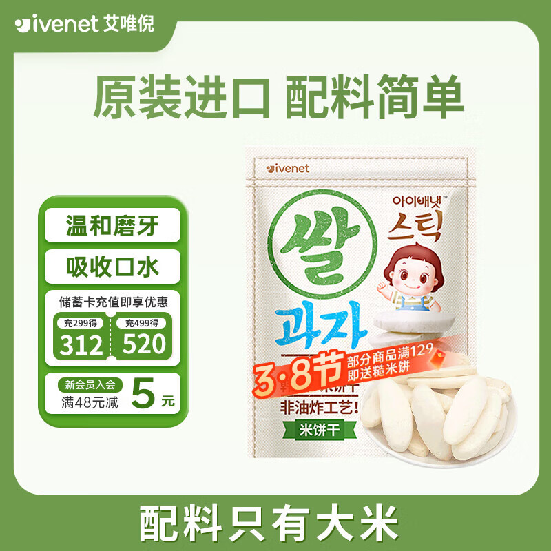 艾唯倪（ivenet） 进口米饼 宝宝儿童零食磨牙棒饼干 无额外添加糖盐 低钠 原味30g