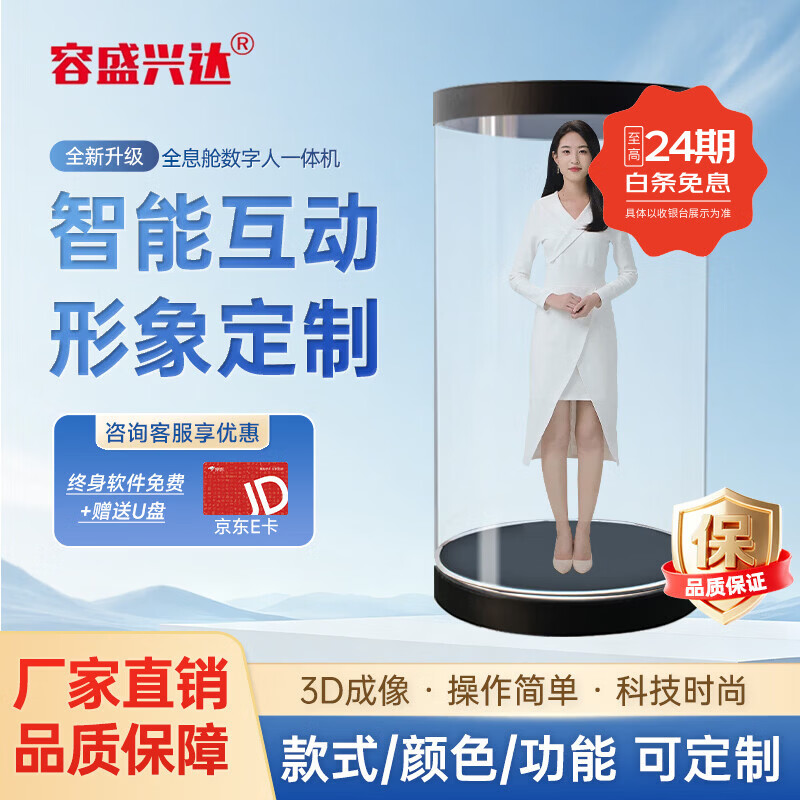 容盛兴达AI全息仓虚拟迎宾数字人裸眼3d立体悬浮成像智能主持人讲解员问答互动广告显示器透明屏展示柜定制 定制款定金咨询客服