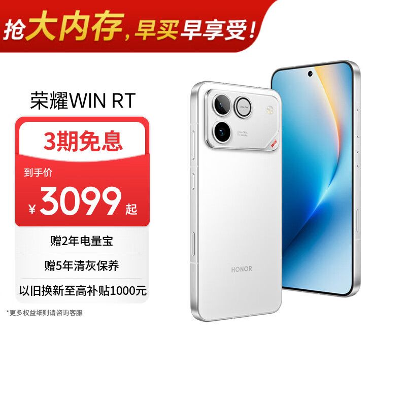 荣耀WIN RT【张予曦同款】骁龙8至尊旗舰芯 10000mAh青海湖电池 5G AI 新款游戏手机 12+512指定赢