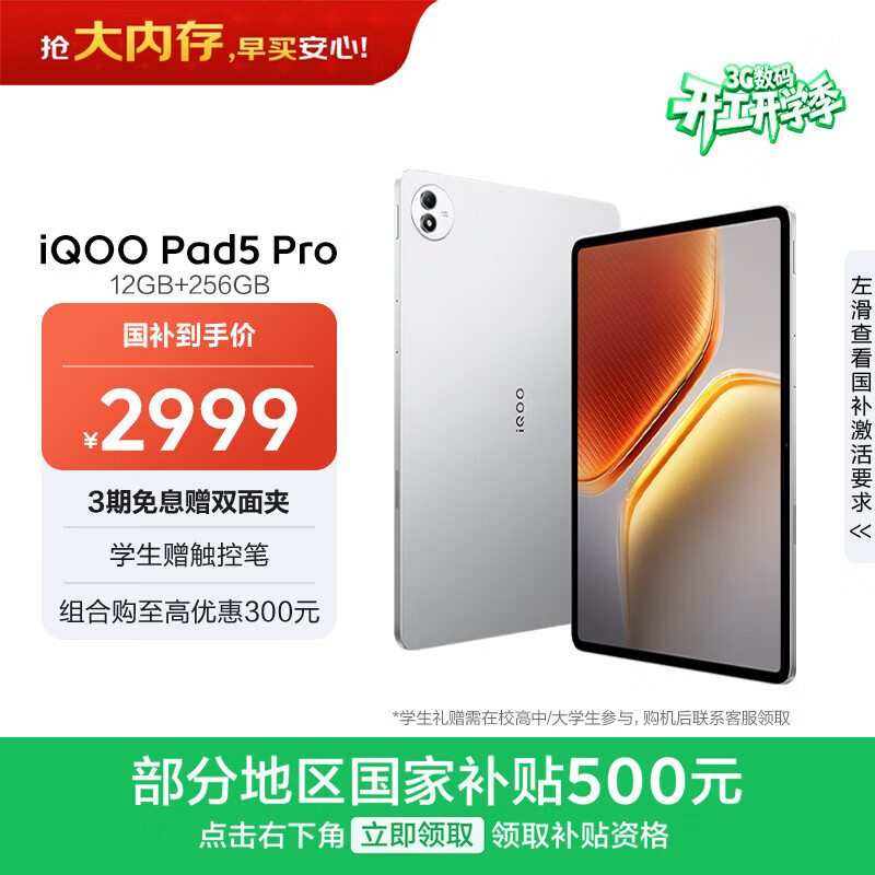 iQOO Pad5 Pro 12GB+256GB 银翼 国家补贴 13英寸游戏电竞大屏 蓝晶×天玑9400+ 平板电脑 vivo