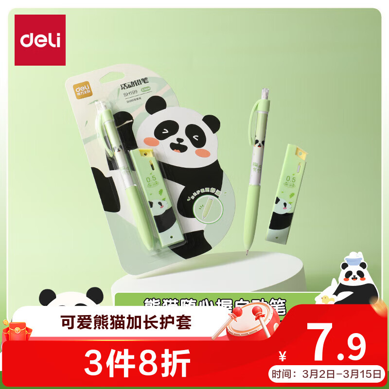 得力（deli）熊猫0.5mm/HB学生儿童胸有成竹自动铅笔活动铅笔套装 练字不易断芯(1笔 1铅芯) SH199