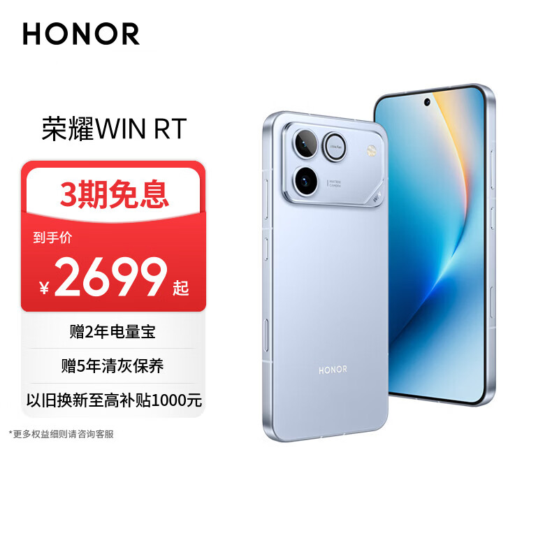 荣耀WIN RT【张予曦同款】骁龙8至尊旗舰芯 10000mAh青海湖电池 5G AI 新款游戏手机 12+256不怕蓝