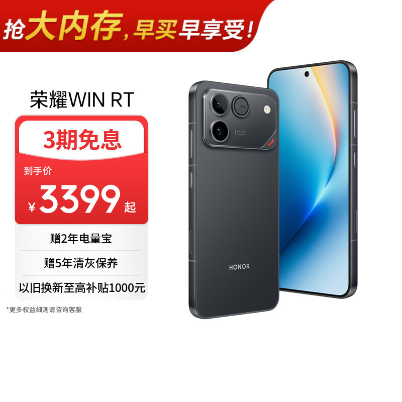 荣耀WIN RT【张予曦同款】骁龙8至尊旗舰芯 10000mAh青海湖电池 5G AI 新款游戏手机 16+512快开黑