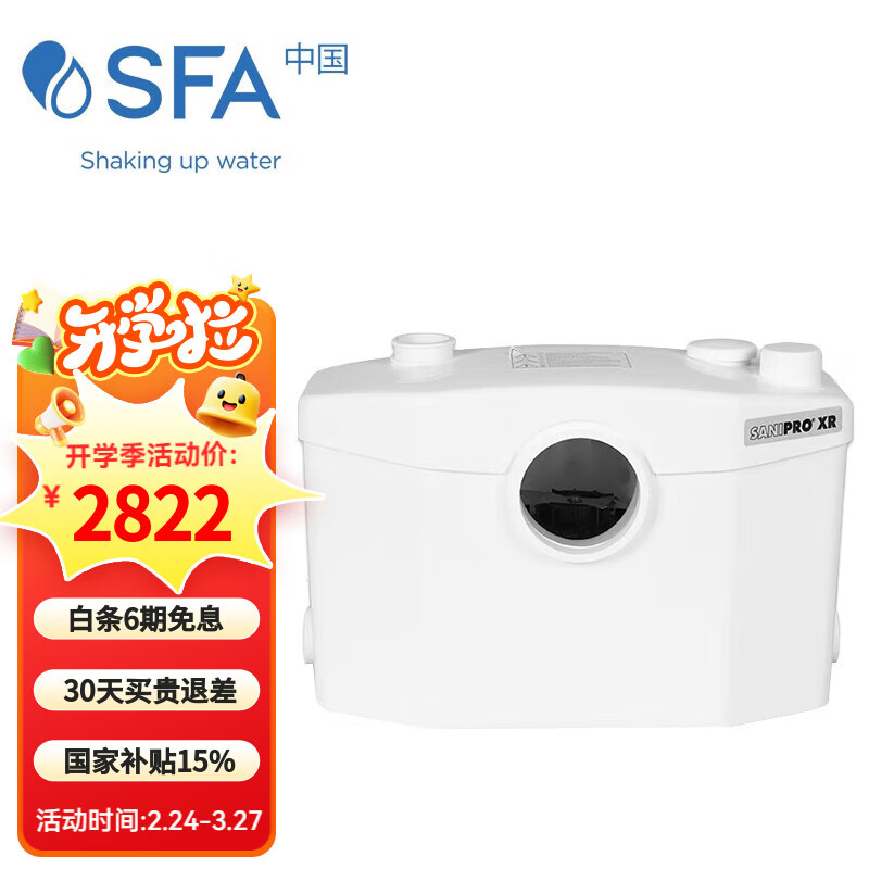 SFA法国原装进口污水提升泵地下室马桶台盆污水提升器 升利添SaniPRO