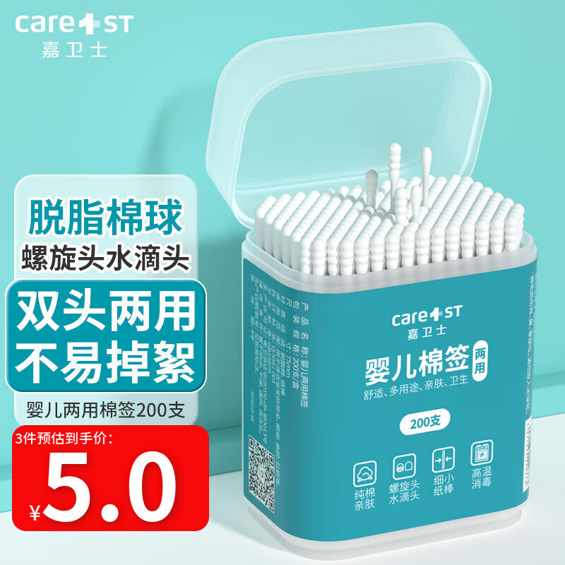 Care1st嘉卫士婴儿棉签两用双头200支新生儿细轴棉棒宝宝专用