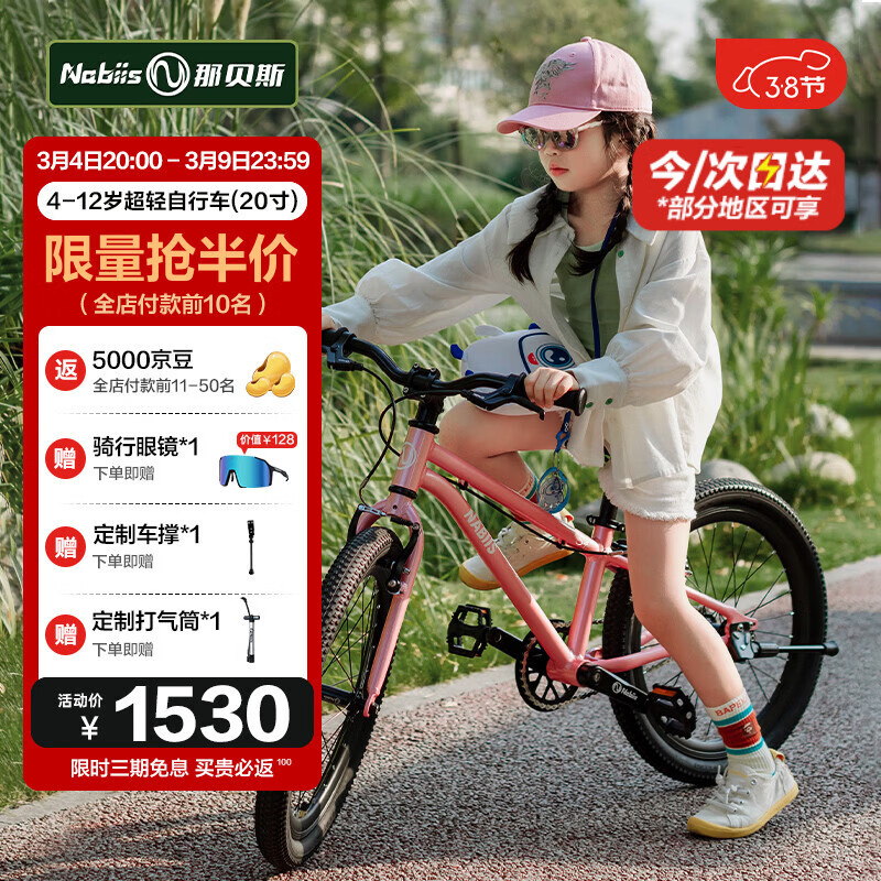 Nabiis那贝斯儿童自行车青少年6-7-10-12岁超轻铝合金学生单车20寸粉