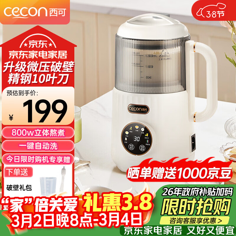 西可破壁机家用豆浆机1.2L微压2-3人食全自动轻音五谷杂粮免煮免手洗榨汁料理辅食机YEK-DJ07E