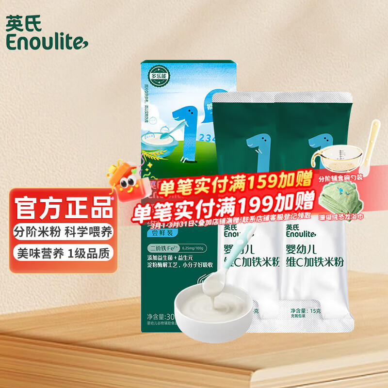英氏（Engnice）米粉婴儿宝宝辅食6-12月英式营养维C加铁米糊123段益生元米粉罐装 1阶维C加铁米粉 30g*1盒 试用装