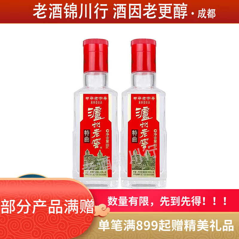 泸州老窖特曲 小酒版 52度 100ml 浓香型白酒 100ml*2瓶