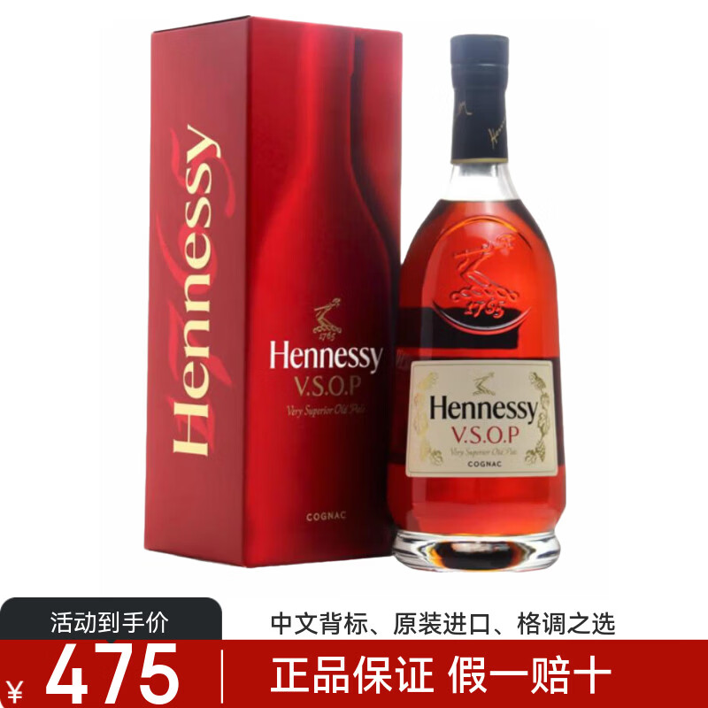 轩尼诗（Hennessy）正品行货 VSOP新点干邑白兰地 法国原装原瓶进口洋酒 节日送礼品 轩尼诗vsop红盒 新款 700mL 1瓶