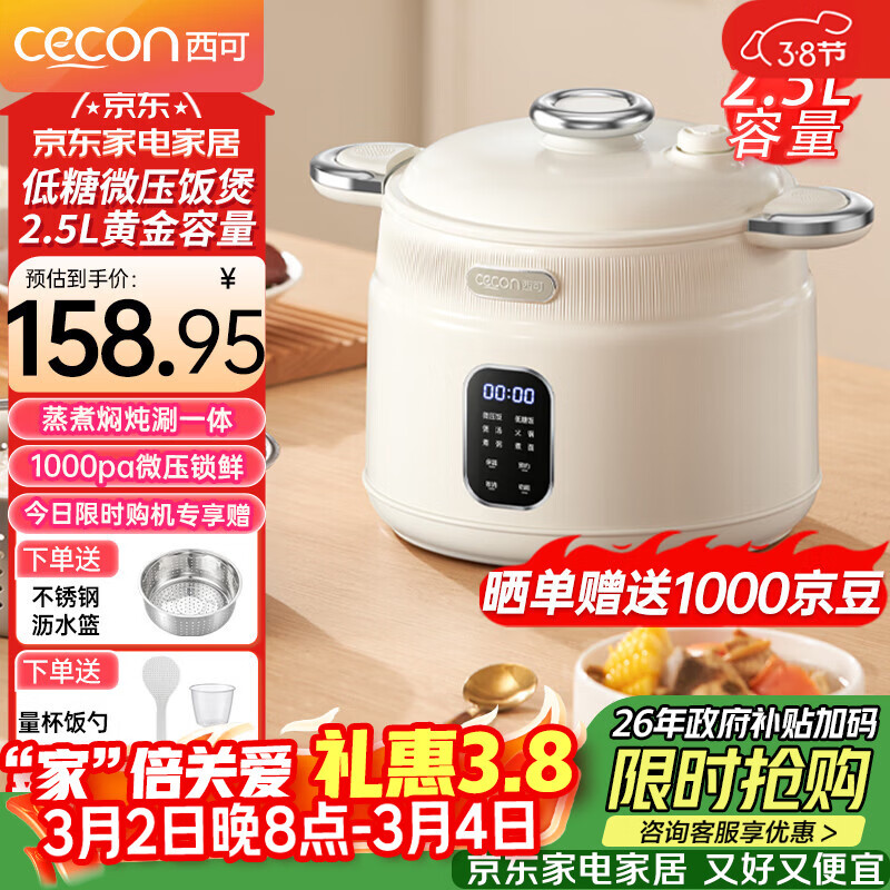 西可微压低糖电饭煲2.5L家用电煮锅一体多功能锅小型电热锅宿舍小火锅智能数显WT-FB25B