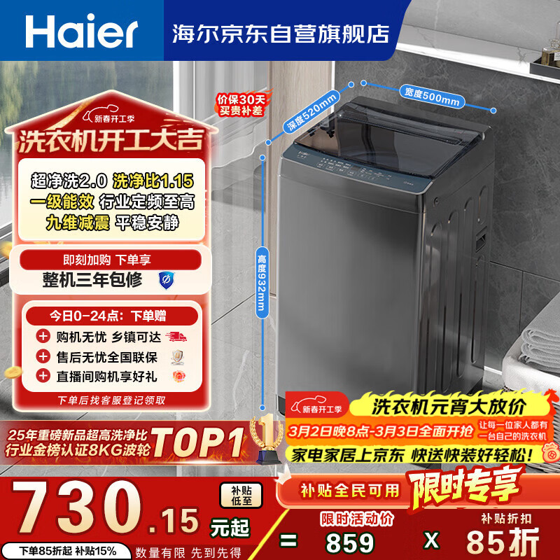 海尔（Haier）全自动波轮洗衣机8KG小型 家用宿舍出租房 超高洗净 一级能效 家电国家补贴 京东自营XQB80-Z10D0