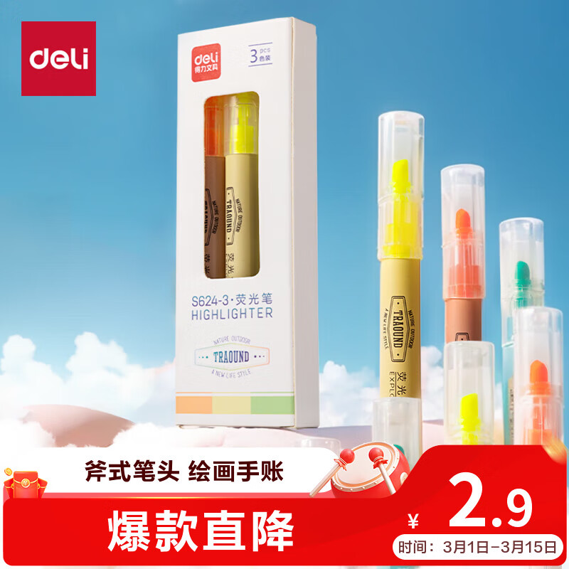 得力(deli)彩色荧光笔小包装 学生文具考试复习重点记号笔马克笔笔记手帐绘画 3支/盒S624-3