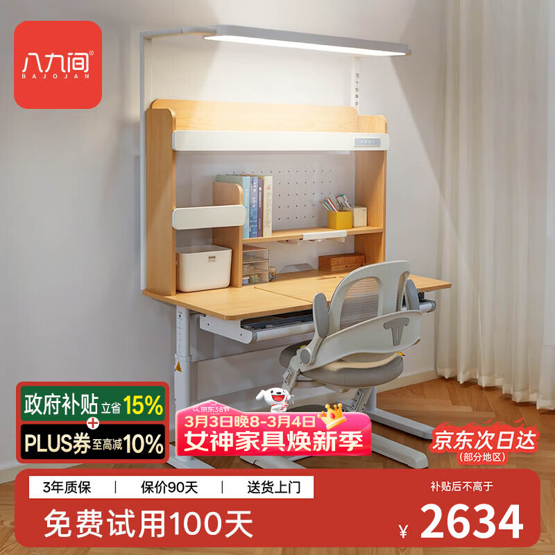 八九间T7F2A儿童学习书桌椅套装多功能可升降小学生椅子写字家用课桌椅