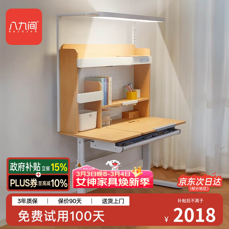 八九间T7大路灯儿童学习桌多功能可升降小学生书桌写字桌家用课桌电脑桌