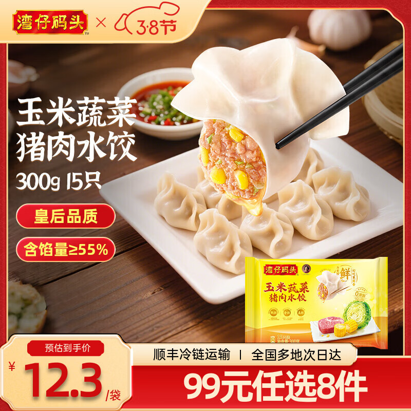 湾仔码头【水饺皇后同款】早餐速食 生鲜食品 馒头/饺子/汤圆 玉米蔬菜猪肉水饺300g