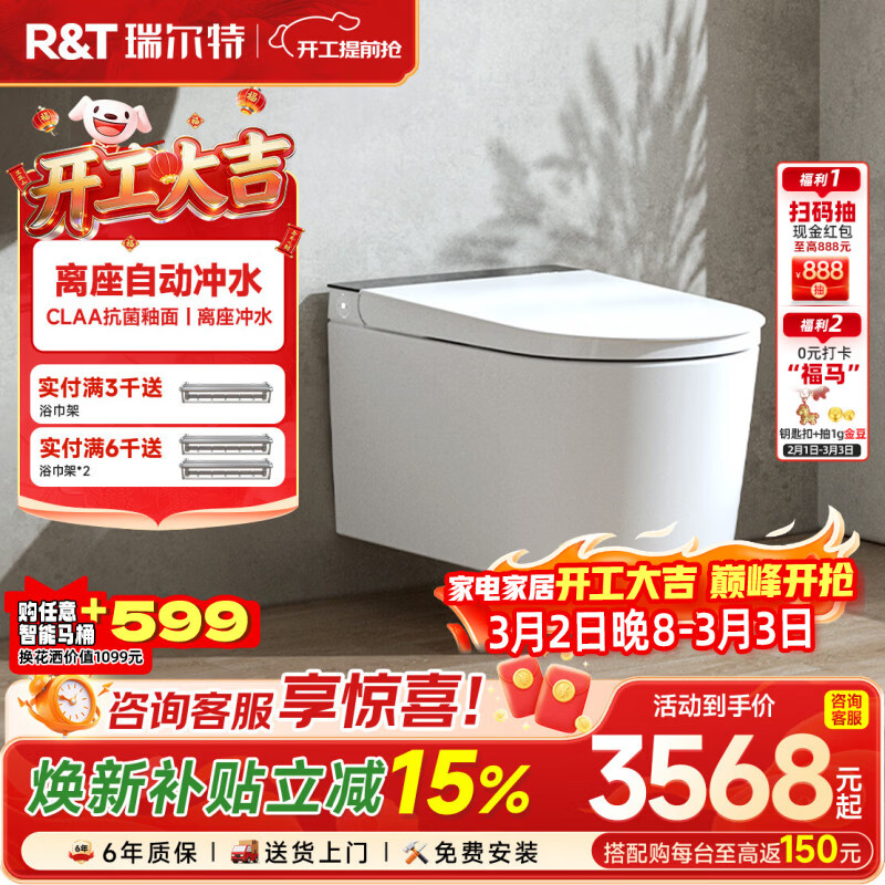 瑞尔特（R&T）瑞尔特无界系列壁挂式轻智能马桶家用自动翻盖一体悬浮电动坐便器 WH0L 305/300mm