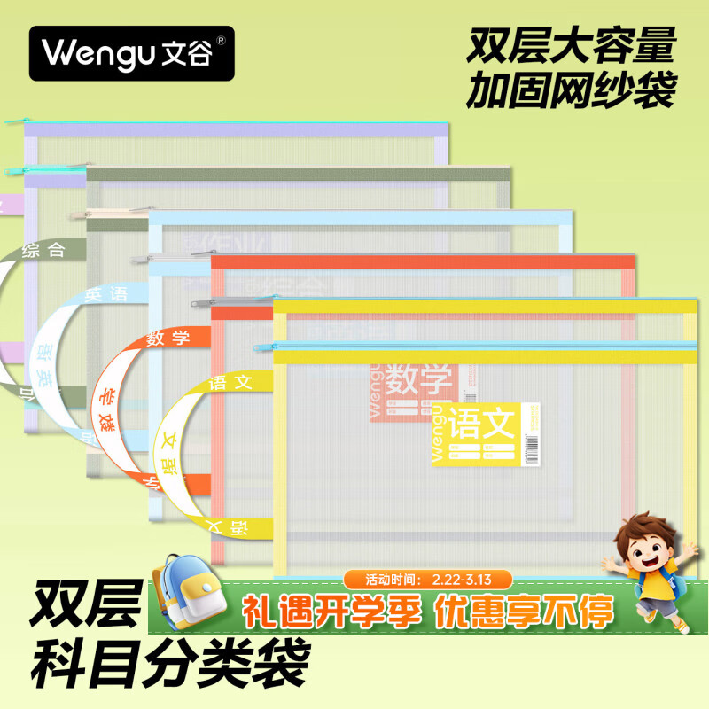 文谷（Wengu）文件袋5科组合小学生分科目书袋拉链开学必备科目袋试卷考试收纳袋办公会议学习文具用品D1004