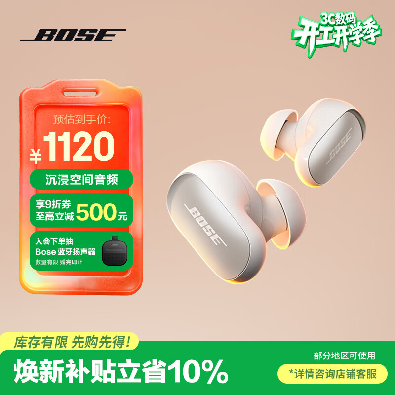 BOSE QuietComfort 消噪耳塞Ultra-晨雾白 真无线蓝牙降噪耳机大鲨3代 智能耳内音场调校送礼礼物