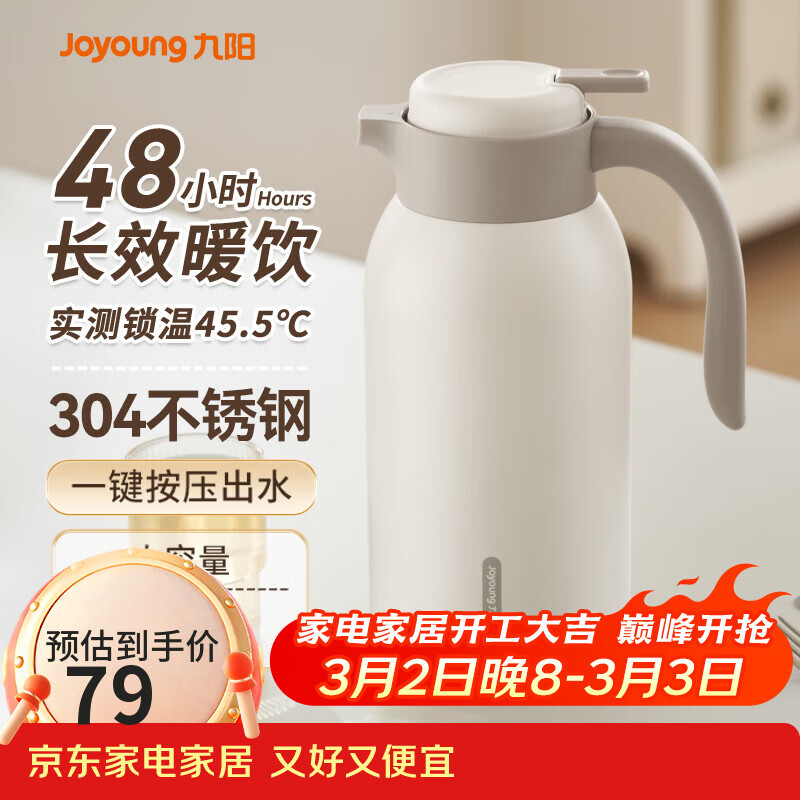 九阳（Joyoung）保温壶家用304不锈钢内胆保温水壶家居暖水瓶户外大容量2LWF201白