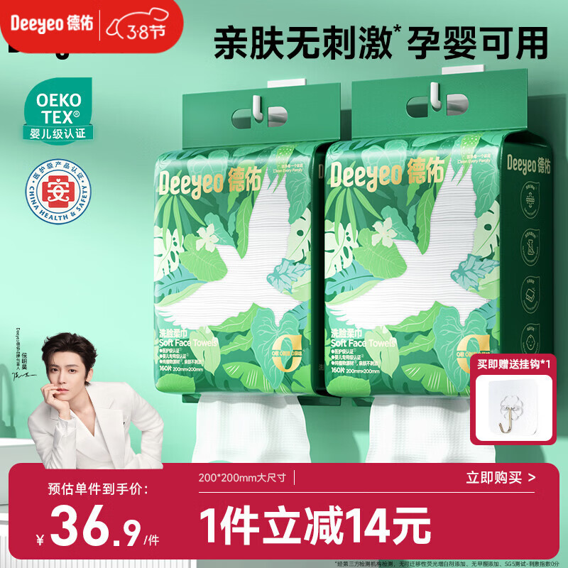 德佑洗脸巾160抽*2提壁挂式加大加厚干湿两用一次性棉柔洁面绵柔巾