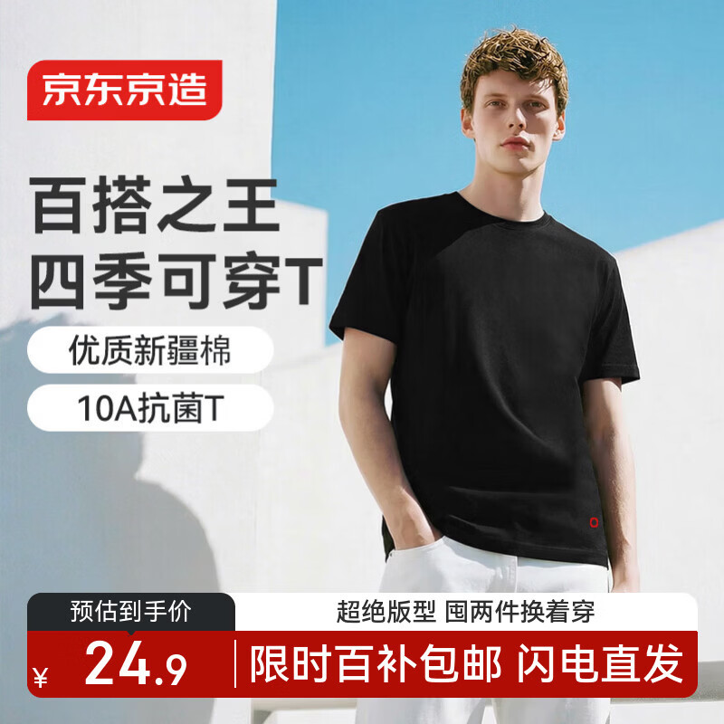 京东京造红点10A抗菌短袖t恤男26新款纯棉打底衫内搭春季衣服 黑色XL