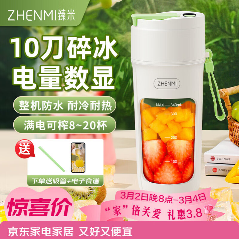 臻米榨汁机果蔬原汁机便携式小型家用多功能榨汁杯水果做果汁机冰沙奶昔机秒碎冰搅拌杯随行杯 