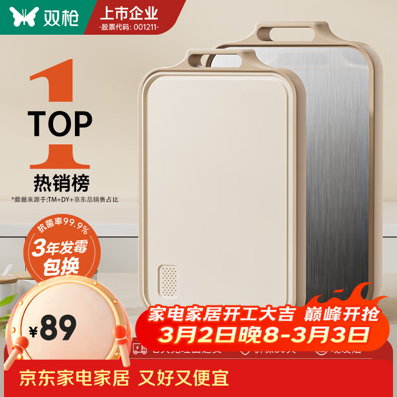 双枪李佳琦同款切菜板抗菌防霉家用案板厨房食品级双面砧板不锈钢菜板 2-4人【活动款可站立-中号】41cm