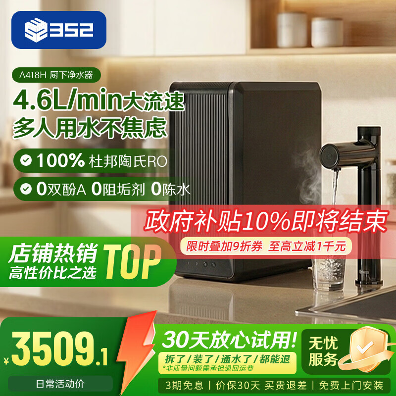 352加热直饮一体机 400G通量1800G常温出水陶氏RO反渗透 净水器厨房专用台下用 家用即热净水机A418H