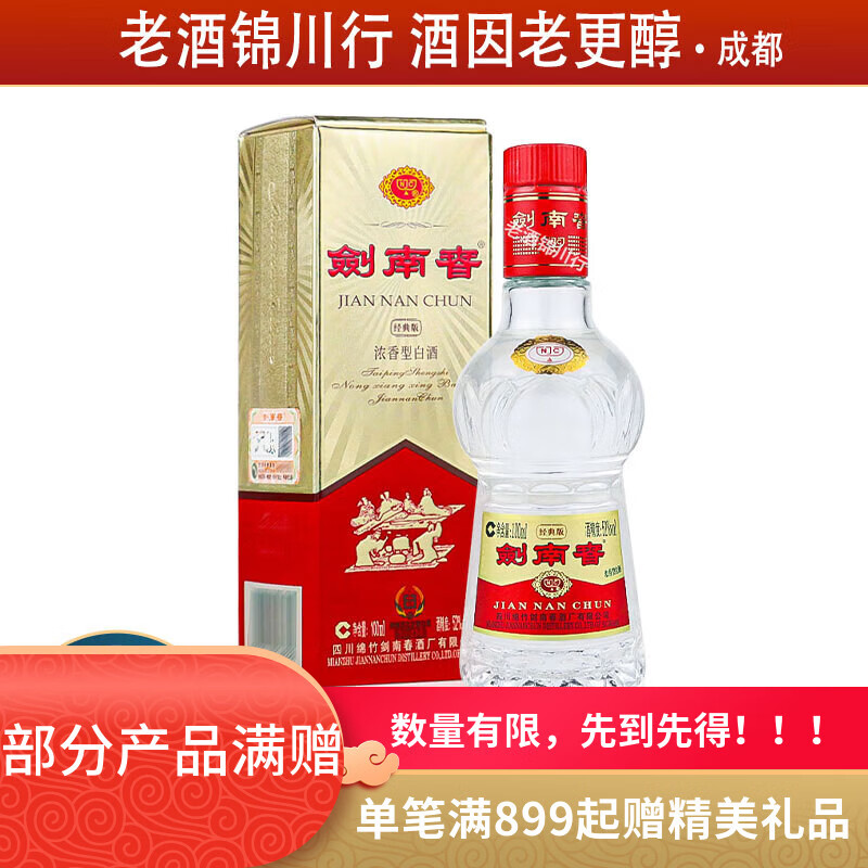 剑南春 水晶剑 小酒版 52度 100ml 浓香型白酒 100mL 1瓶 经典版