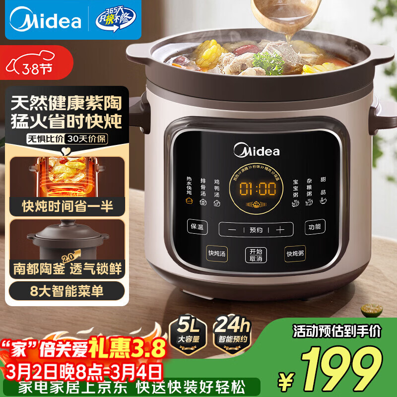 美的（Midea）电炖锅电砂锅电煮锅炖汤盅电炖盅煲汤锅煮粥神器熬粥紫陶炖锅5L大容量 快炖多功能辅食炖锅DGE5052