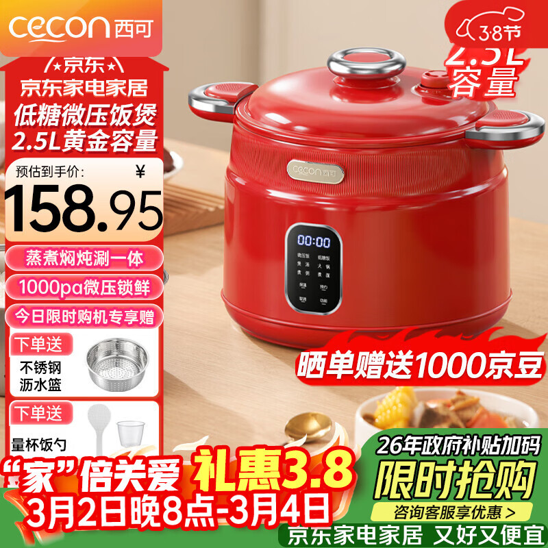 西可微压低糖电饭煲2.5L家用电煮锅一体多功能锅小型电热锅宿舍小火锅智能数显WT-FB25B  中国红
