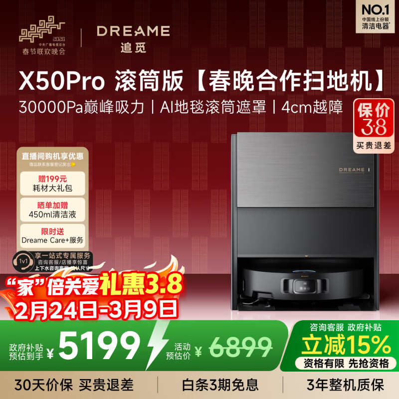 追觅X50Pro滚筒版【春晚合作扫地机】扫地机器人扫拖一体自动清洗全自动洗烘一体上下水版RVZ51DE