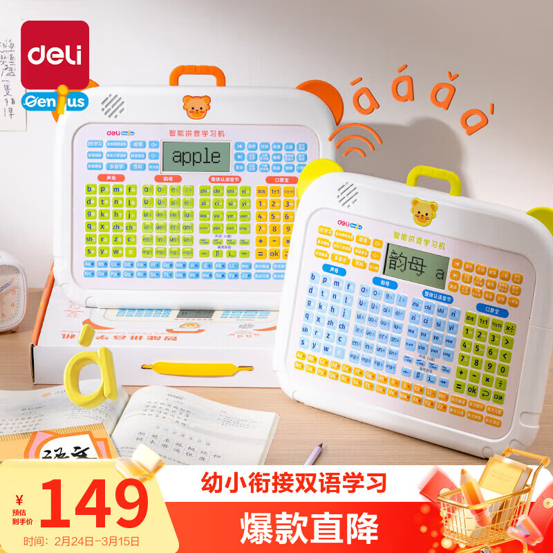得力（deli）拼音机学习机早教儿童开学玩具幼小衔接识字 男女孩生日礼物绿色