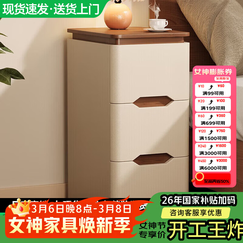 耐禾落地窄床头柜主卧实木柜子小型极窄高级感免安装中古风窄款迷你 胡桃台面-米白色 实木抽屉款：长25宽40高55cm