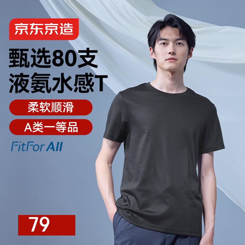 京东京造80支液氨短袖男士t恤打底衫内搭春季新款男装衣服轻奢抗皱 深灰L
