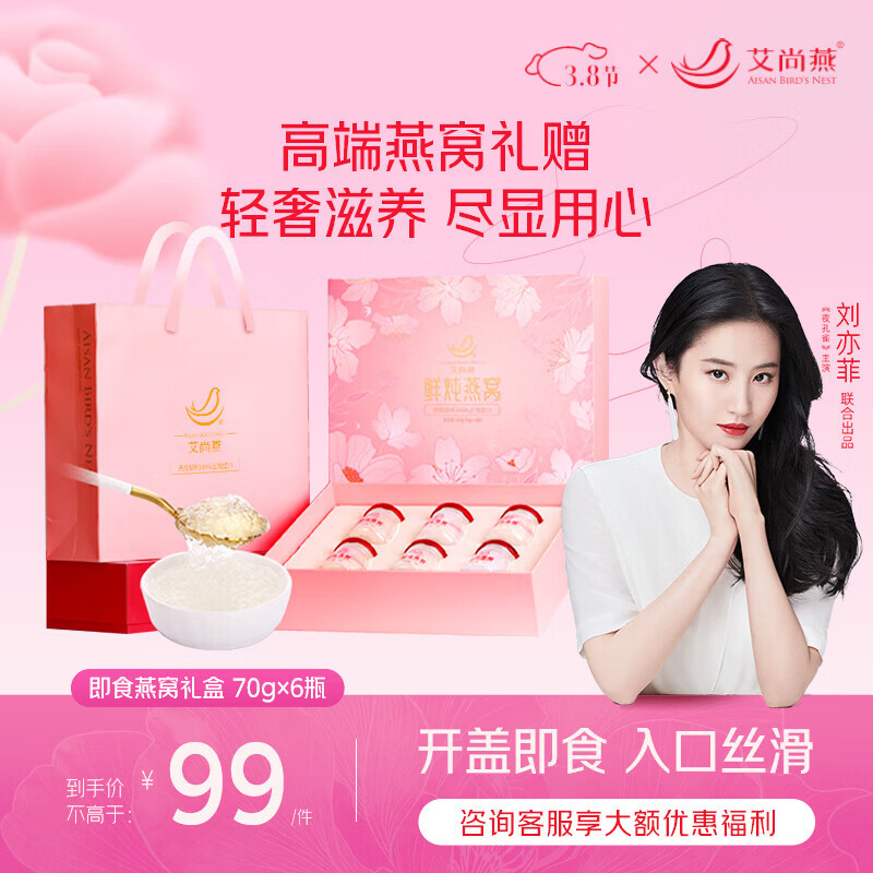 艾尚燕即食燕窝70g*6瓶女神节礼盒 礼品送礼孕妇 送老婆送妈妈生日礼物