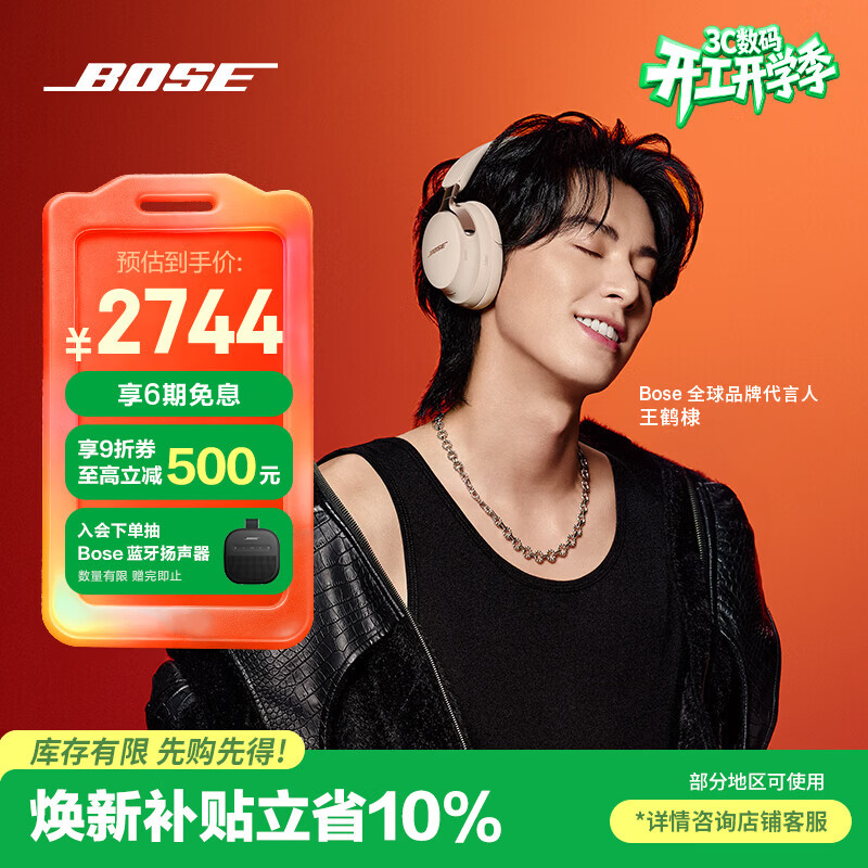 BOSE 王鹤棣同款QuietComfort消噪耳机Ultra II浮木沙灰 头戴式无线蓝牙降噪 全新 送礼礼物