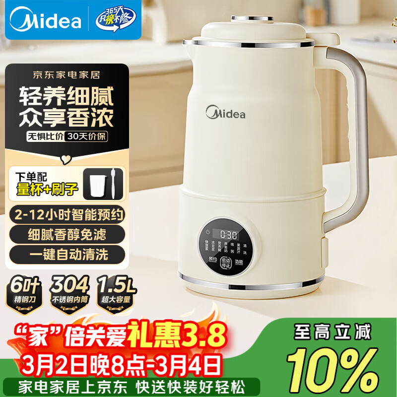 美的（Midea）豆浆机破壁机1.5L超大容量4-6人 家用全自动一体免煮新款 免手洗免过滤多功能榨汁机料理机S90