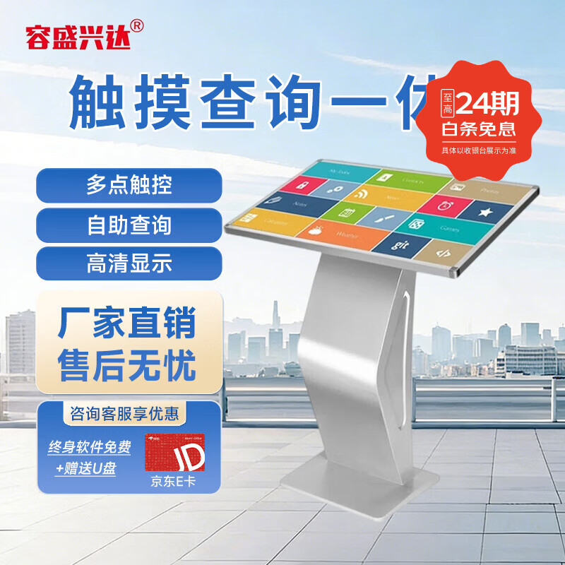 容盛兴达智能电子触控签名拍照答题自助互动显示屏卧式触摸查询一体机多媒体终端电容触摸广告机 65英寸（电容触控） I7/8+128