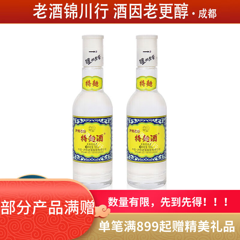 泸州老窖特曲60版 52度 100ml 小酒版 浓香型白酒 100ml*2瓶