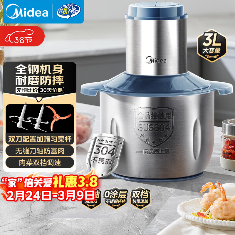 美的（Midea）绞肉机家用京东自营大容量不锈钢绞肉绞菜馅机打蒜器3L电动大功率多功能一体料理搅拌机JD55B