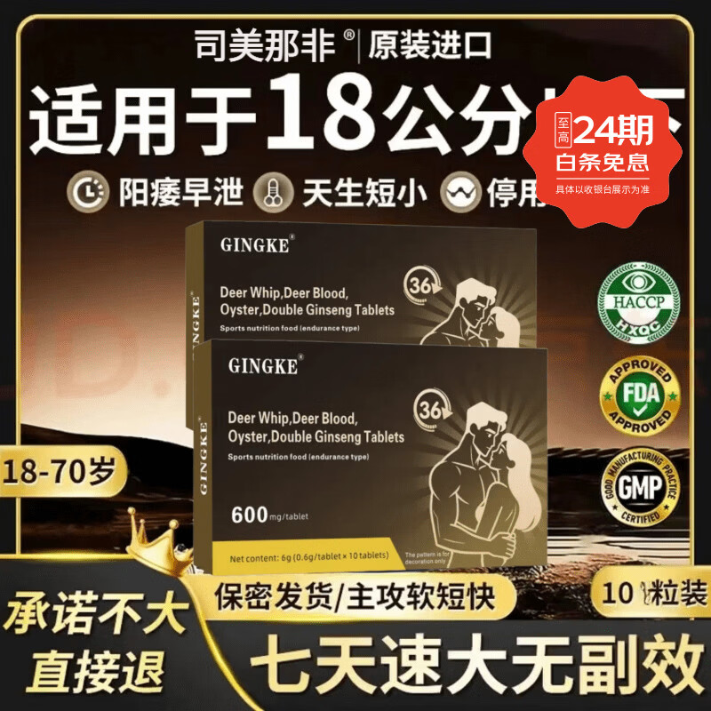 盐酸司美那i非片10片装中老年强效10mg官方正品那菲7片事前一粒快 一盒【重回自信装】私密发货