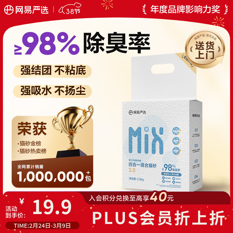 网易严选四合一豆腐膨润土植物混合猫砂强结团不沾底除臭木薯猫砂 2.5kg