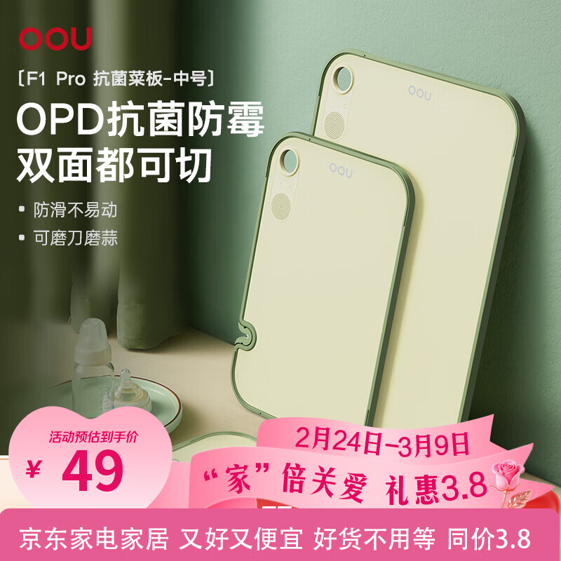 OOU菜板双面环保级抗菌防霉砧板 厨房案板家用宝宝婴儿辅食切菜板 抗菌率99%双面菜板| 中号