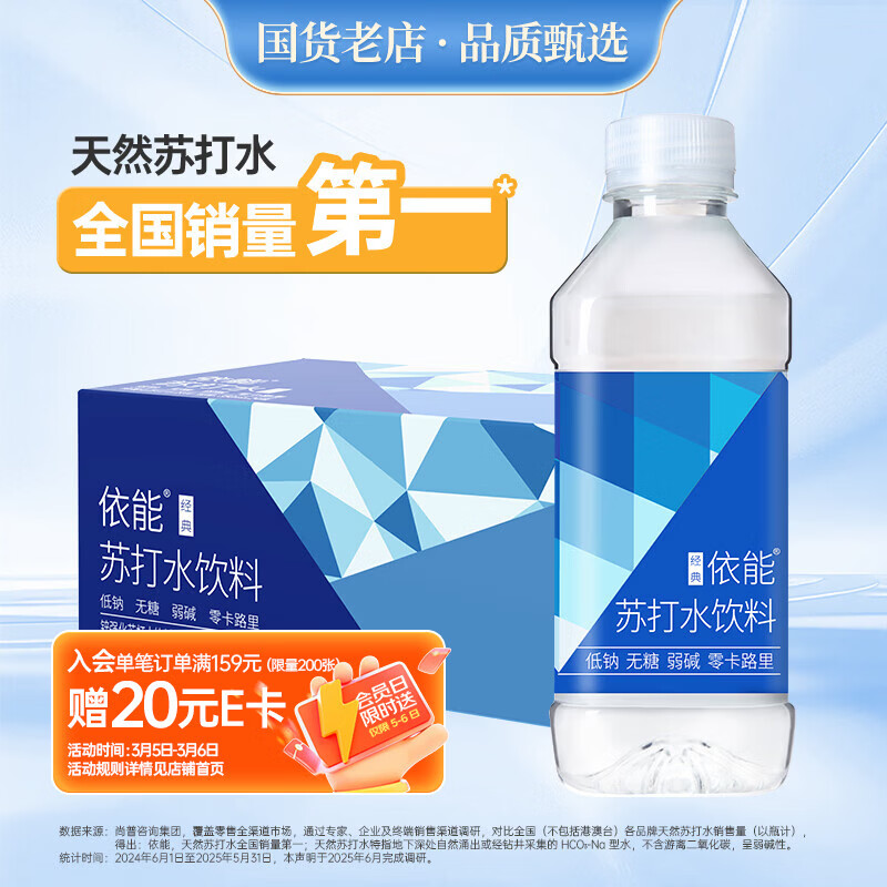 依能 锌强化 无糖无汽弱碱苏打水饮料 350ml*24瓶 整箱装 饮用水