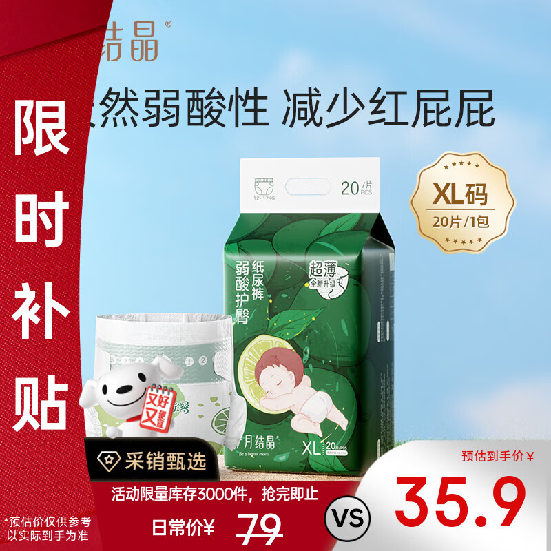 十月结晶婴儿弱酸护臀纸尿裤超薄超柔透气宝宝尿不湿XL码20片