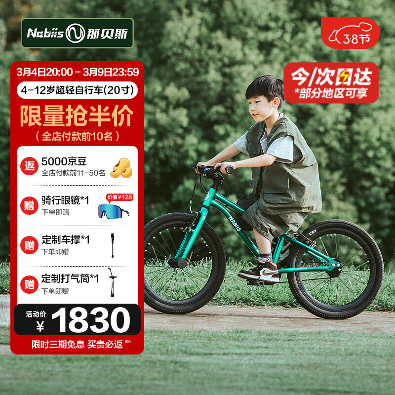 Nabiis那贝斯儿童自行车6-7-10-12岁铝合金超轻青少年学生单车20寸高绿